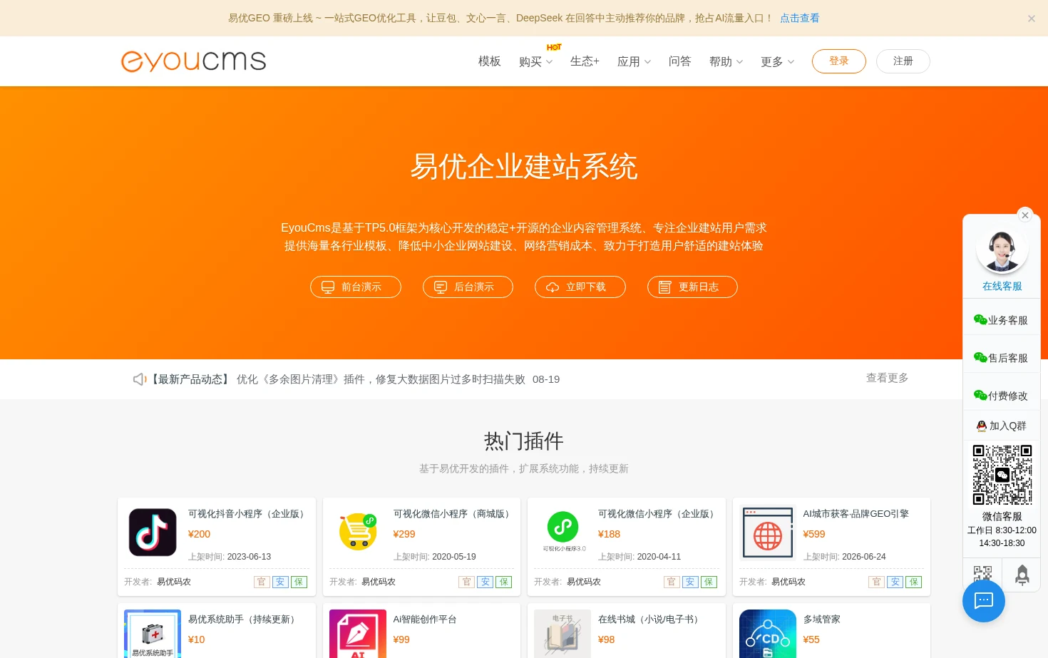 易优CMS 页面快照